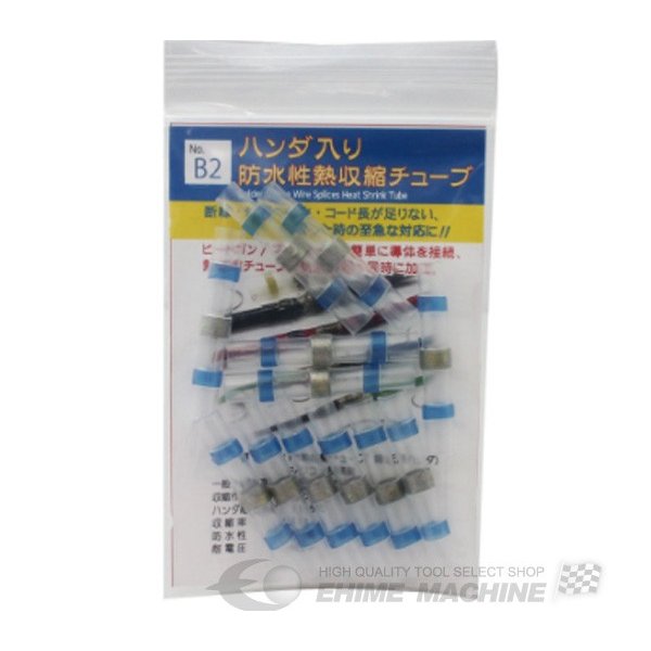 低温ハンダ・シリコン接着剤内臓防水性収縮チューブ青10個入 005W-HE230-B2C