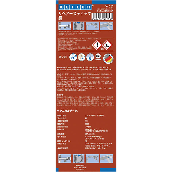 WEICON 10530057 57g リペアースティック(銅) ウェイコン