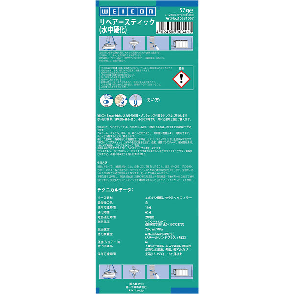 WEICON 10531057 57g リペアースティック(水) ウェイコン