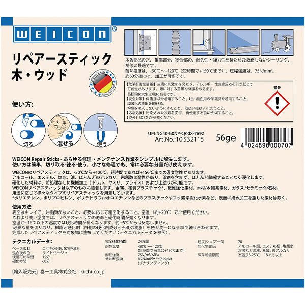 WEICON 10532115 56g リペアースティック(木材) ウェイコン