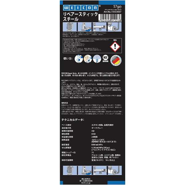 WEICON 10533057 57g リペアースティック(鉄) ウェイコン