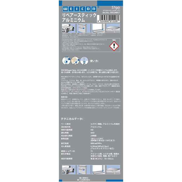 【11月の特価品】WEICON 10534057 57g リペアースティック(アルミ) ウェイコン