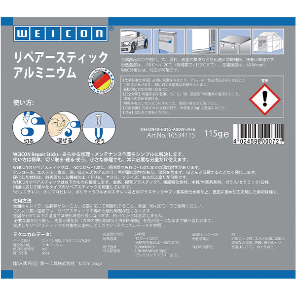WEICON 10534115 115g リペアースティック(アルミ) ウェイコン