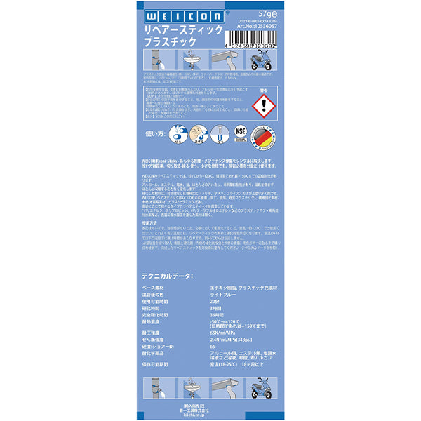 WEICON 10536057 57g リペアースティック(プラスティック) ウェイコン