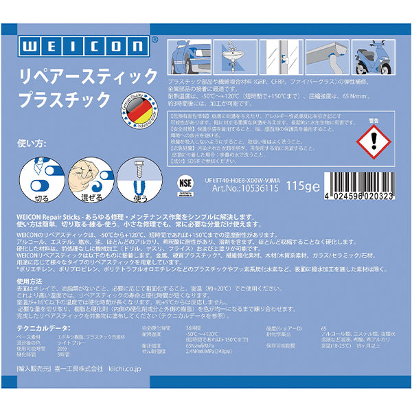 WEICON 10536115 115g リペアースティック(プラスティック) ウェイコン