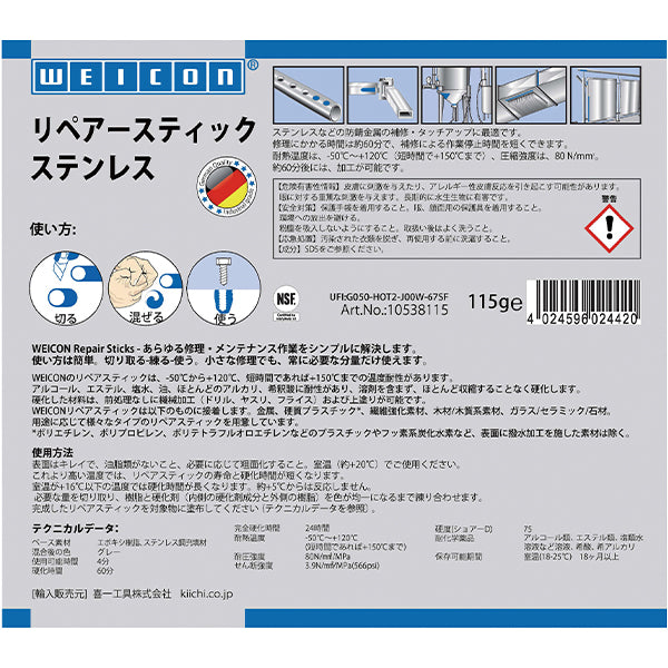 WEICON 10538115 115g リペアースティック(ステンレス) ウェイコン