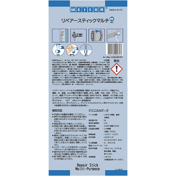 WEICON 10539057 57g リペアースティック(マルチ) ウェイコン