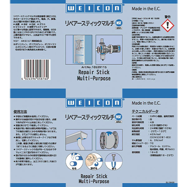 WEICON 10539115 115g リペアースティック(マルチ) ウェイコン