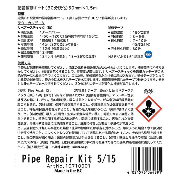 WEICON 10710001 50mmx1.5m 配管補修キット(30分硬化 ウェイコン