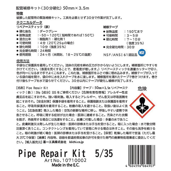 WEICON 10710002 50mmx3.5m 配管補修キット(30分硬化 ウェイコン