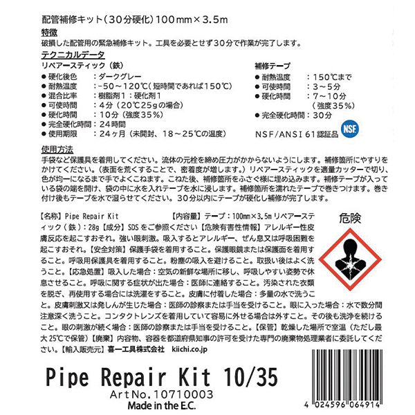WEICON 10710003 100mmx3.5m 配管補修キット(30分硬化 ウェイコン