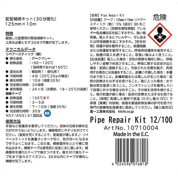 WEICON 10710004 125mmx 10m 配管補修キット(30分硬化 ウェイコン