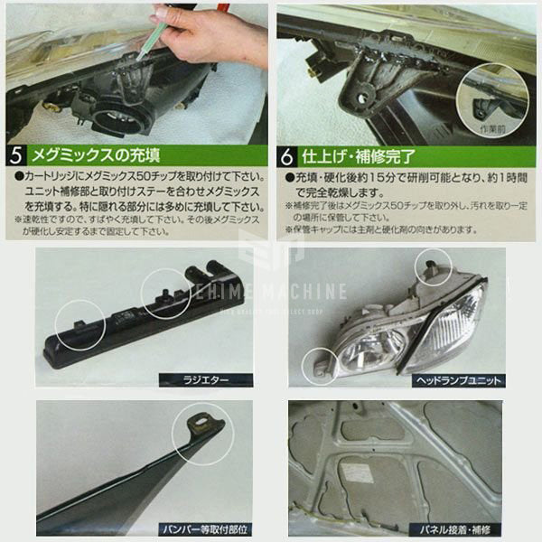 メグロ化学工業のメグミックスキットの画像5