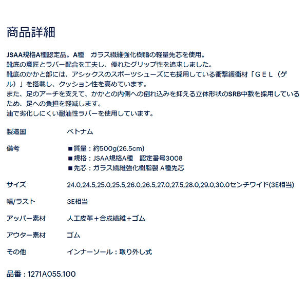 アシックス 安全靴 ウィンジョブ CP308 AC 1271A055 ホワイト×ピュアシルバー ASICS おしゃれ かっこいい 作業靴 スニーカー asics