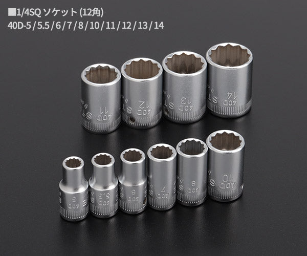 STAHLWILLE 6.3sq. 12角 ソケットセット 10個組 1/4 12916/10-40 スタビレー 工具 ソケット