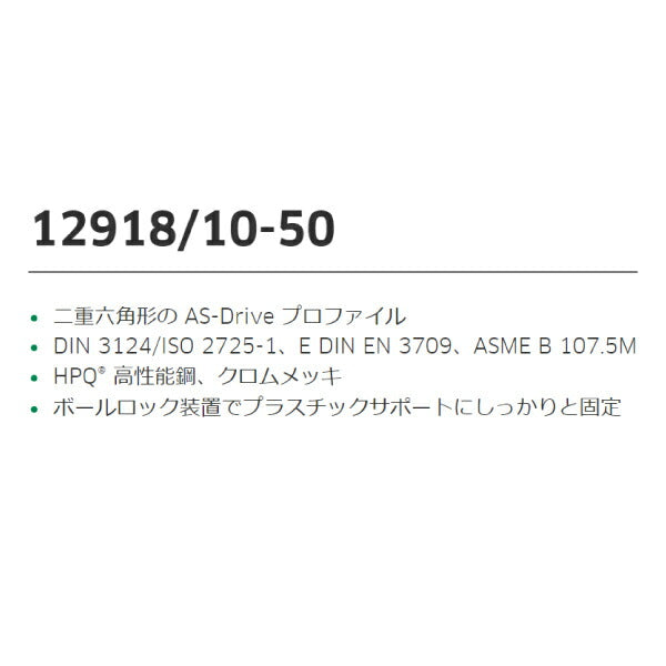 日本正規品 スタビレー (1/2SQ)ソケットセット (12918/10-50)(4018754331291) STAHLWILLE