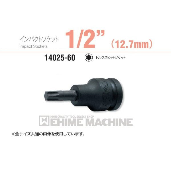 コーケン 14025-60-T30 12.7sq. インパクトソケット トルクスビットソケット Ko-ken 工具