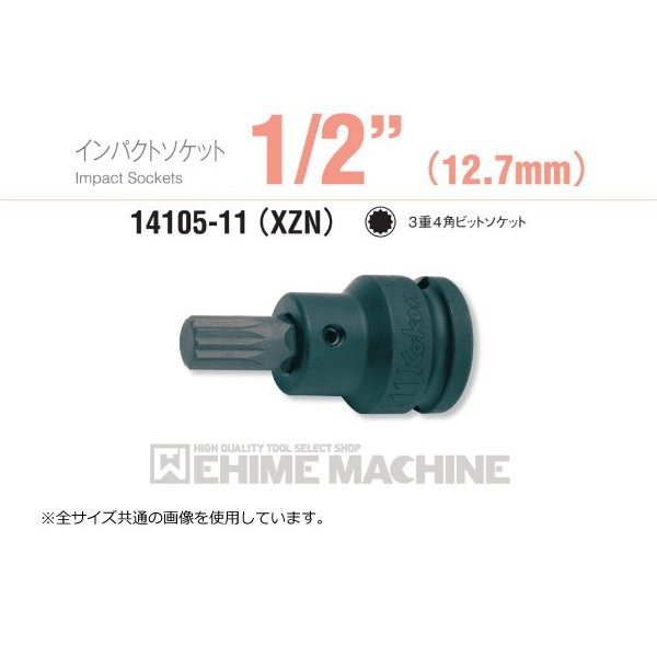 コーケン 14105-11-M10 12.7sq. インチサイズ インパクトソケット 3重4