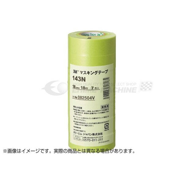 スリーエムのマスキングテープの画像1