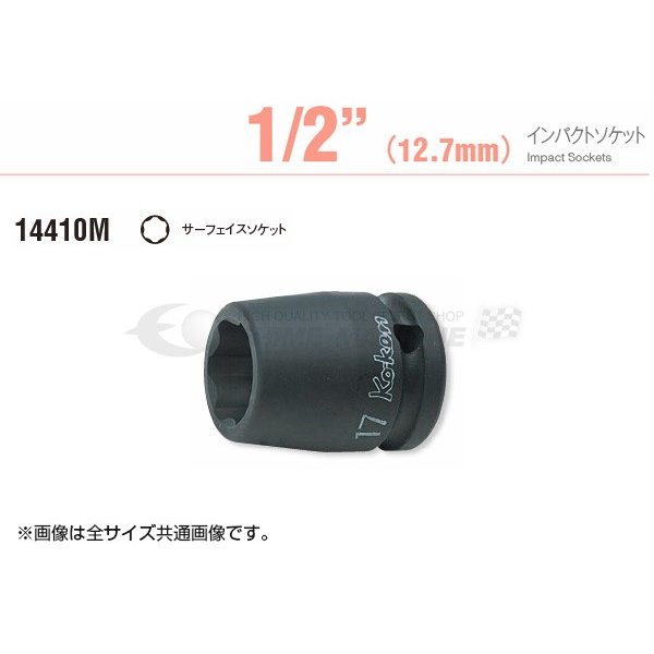 コーケン 12.7sq. インパクトソケット サーフェイスソケット 23mm