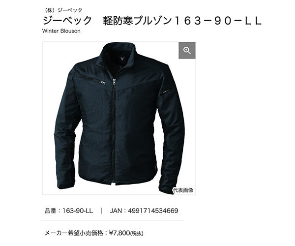 ジーベック 軽防寒ブルゾン 163-90-LL クロ LLサイズ XEBEC