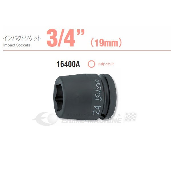 コーケン 3 4(19mm)SQ. インパクト6角ソケット 2 16400A-2 - 電動工具本体
