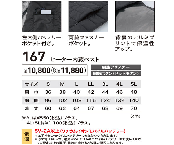 ジーベック ヒーター内蔵ベスト 167-19 LLサイズ ディープネイビー 防風 保湿 防寒 XEBEC