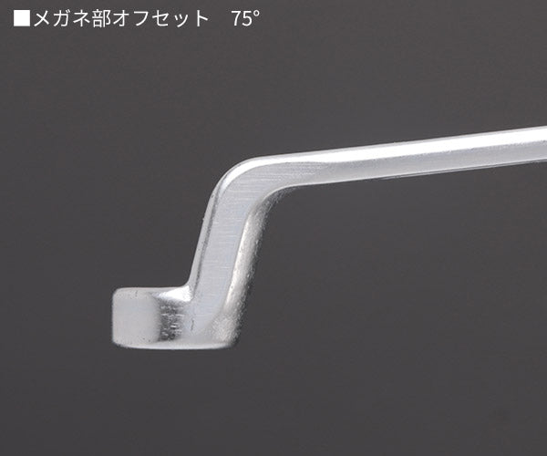 日本正規品 スタビレー メガネレンチ 75゜ (20-12X13)(4018754020867) STAHLWILLE