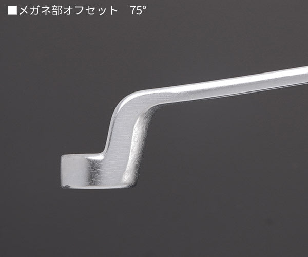 日本正規品 スタビレー メガネレンチ 75゜  (20-16X17)(4018754020942) STAHLWILLE