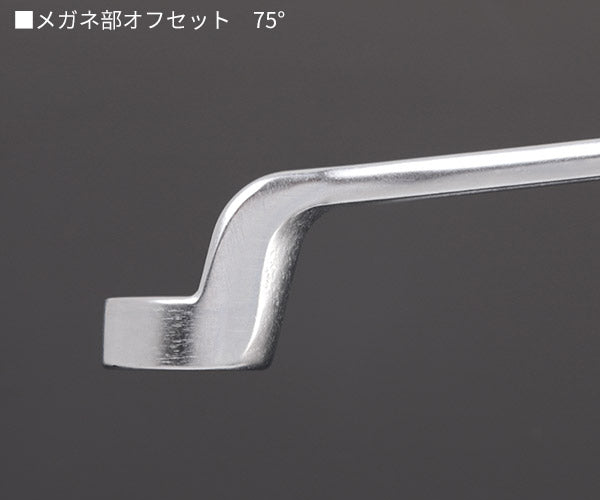 日本正規品 スタビレー メガネレンチ 75゜ (20-20X22)(4018754021017) STAHLWILLE