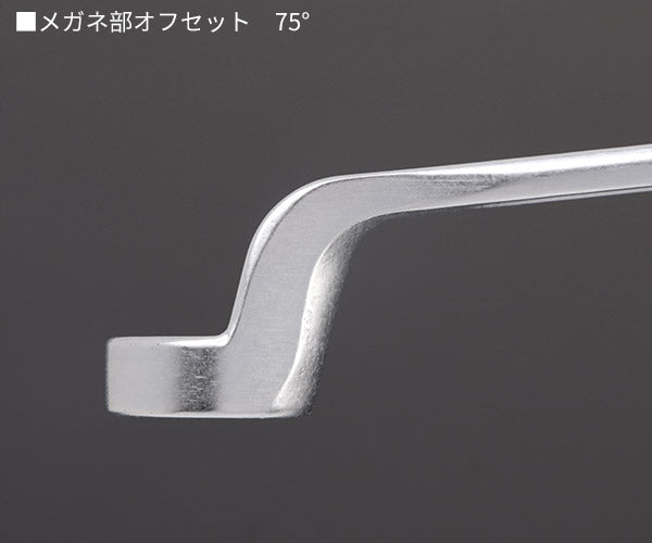 日本正規品 スタビレー メガネレンチ 75゜ (20-21X24)(4018754021048) STAHLWILLE