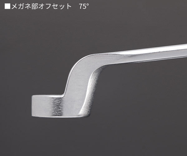日本正規品 スタビレー メガネレンチ 75゜  (20-24X27)(4018754021079) STAHLWILLE