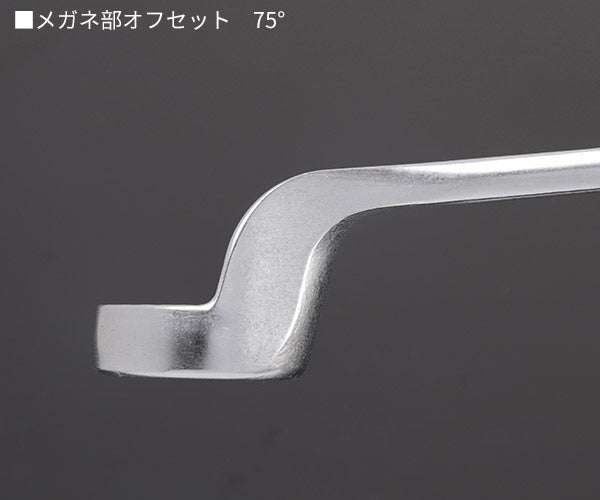日本正規品 スタビレー メガネレンチ 75゜  (20-30X32)(4018754021130) STAHLWILLE