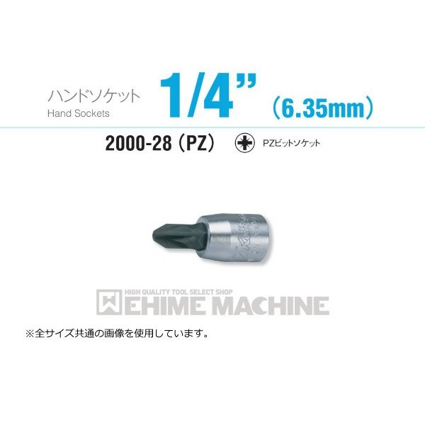 コーケン 2000-28(PZ)1 6.3sq. ハンドソケット PZビットソケット Ko-ken 工具