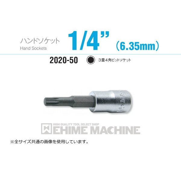 コーケン 2020-50-M4 6.3sq. ハンドソケット 3重4角ビットソケット Ko-ken 工具