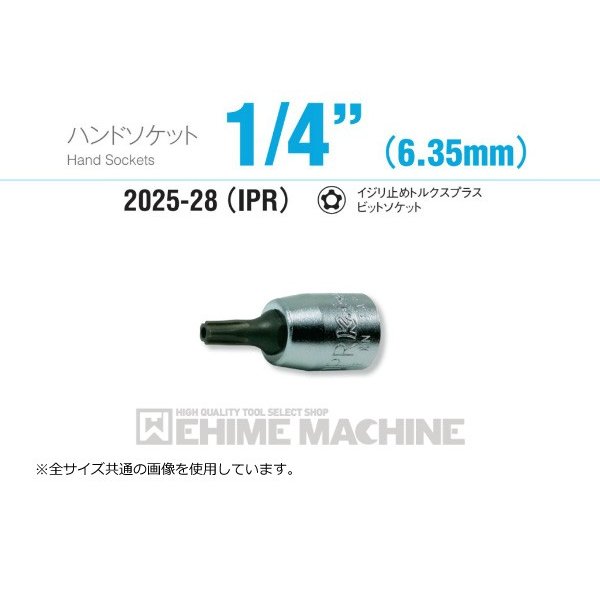 コーケン 2025-28-10IPR 6.3sq. ハンドソケット イジリ止めトルクスプラスビットソケット Ko-ken 工具