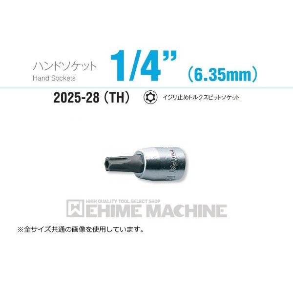 コーケン 2025-28-T27H 6.3sq. ハンドソケット イジリ止めトルクスビットソケット Ko-ken 工具