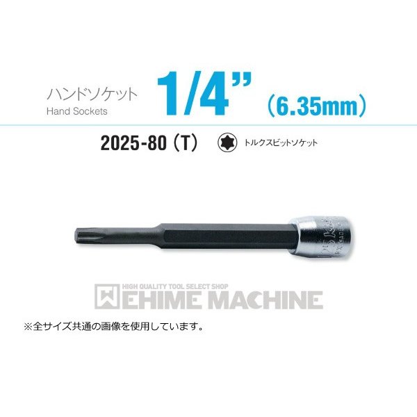 コーケン 2025-80-T40 6.3sq. ハンドソケット トルクスビットソケット Ko-ken 工具
