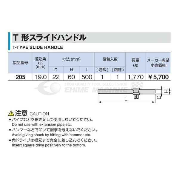 トネのT形スライドハンドルの画像2