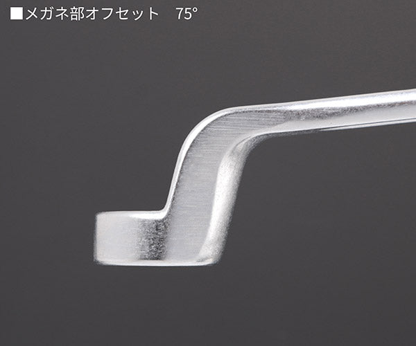 日本正規品 スタビレー メガネレンチ 75゜ (20A-11/16X13/16)(4018754022502) STAHLWILLE