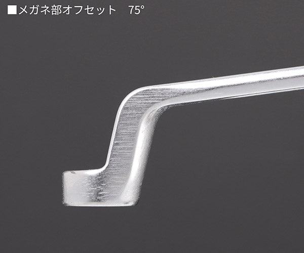 日本正規品 スタビレー メガネレンチ 75゜ (20A-3/8X7/16)(4018754022427) STAHLWILLE