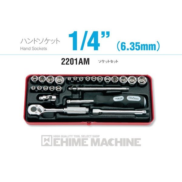 コーケン 2201AM 6.3sq. ハンドソケット ソケットセット Ko-ken 工具