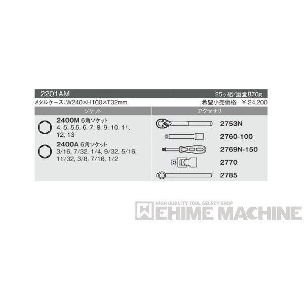 コーケン 2201AM 6.3sq. ハンドソケット ソケットセット Ko-ken 工具
