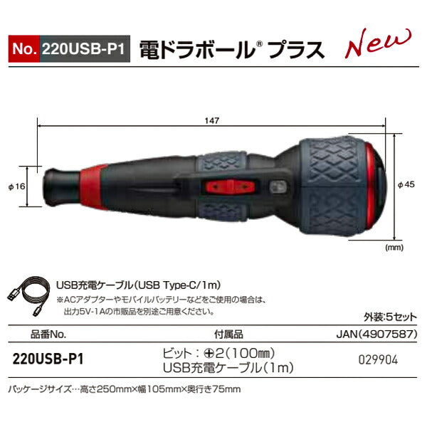 VESSEL 電ドラボール プラス 220USB-P1 ベッセル