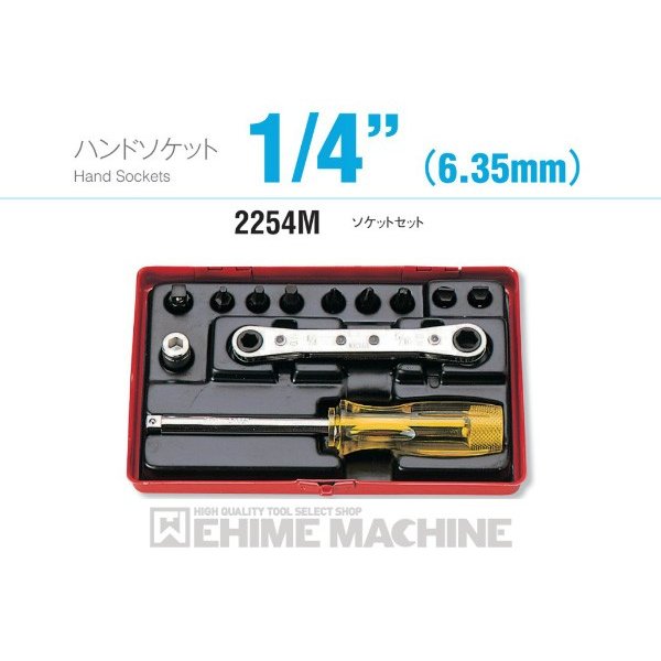 コーケン 2254M 6.3sq. ハンドソケット ソケットセット Ko-ken 工具