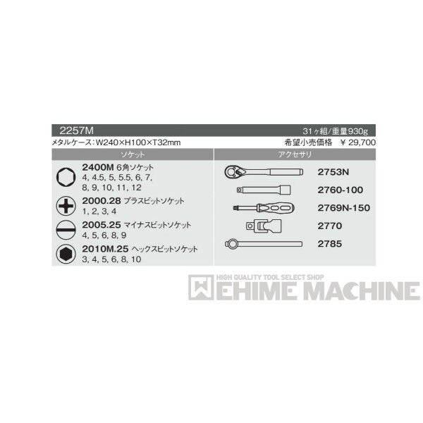 コーケン 2257M 6.3sq. ハンドソケット ソケットセット Ko-ken 工具