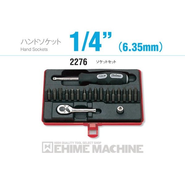 コーケン 2276 6.3sq. ハンドソケット ソケットセット Ko-ken 工具