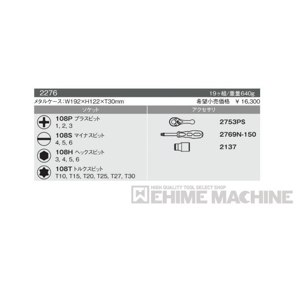 コーケン 2276 6.3sq. ハンドソケット ソケットセット Ko-ken 工具