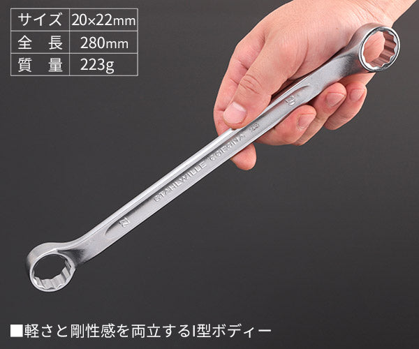 日本正規品 スタビレー メガネレンチ 10゜ (23-20X22)(4018754021802) STAHLWILLE