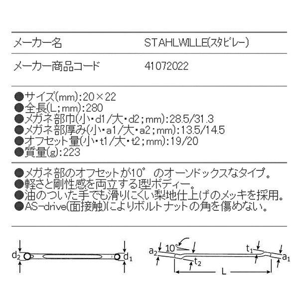 日本正規品 スタビレー メガネレンチ 10゜ (23-20X22)(4018754021802) STAHLWILLE